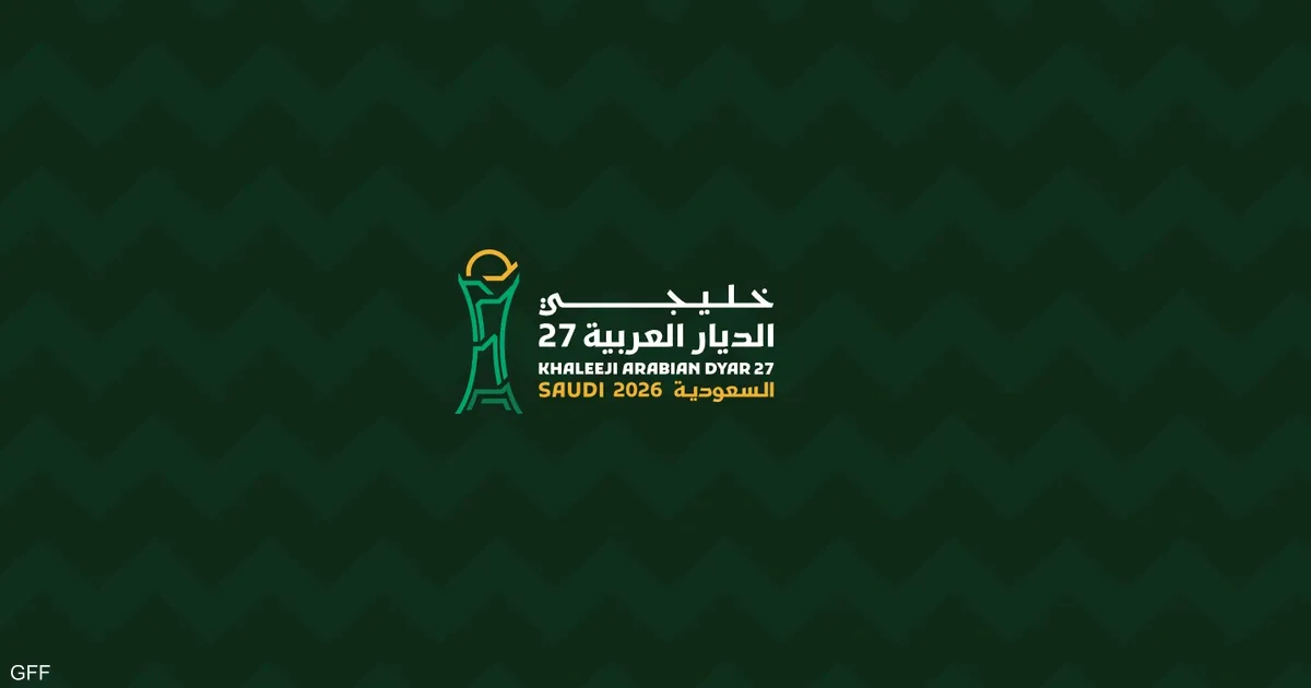 "فيفا يطبق قواعد جديدة في خليجي 27: نحو نزاهة بلا حدود"